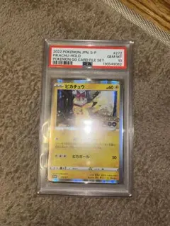 PSA10 ピカチュウ プロモ 272 S-P おとどけギフト ポケモンGO