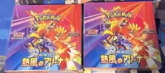 【シュリンク付き新品未開封】熱風のアリーナ　 ポケモンカードBOX 2BOX