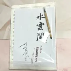 般若心経 写経用紙セット(２０枚入り写経紙＋筆ペン)