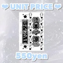 キンブレシート 2枚セット 900円 橋本涼 B&ZAI - メルカリ