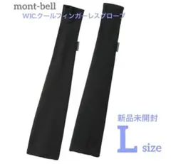 新品　mont-bell WIC.クールフィンガーレスグローブ　アームカバー　L