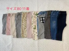 サイズ80 レギンス、ボトムス　11着