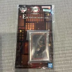 値下げ！鬼滅の刃　1番くじ　E賞アクリッツキーホルダー