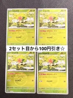 2026年最新】シェイミ スリーブの人気アイテム - メルカリ