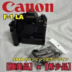 ☆Canon F-1 LA 1984 オリンピック記念 モータードライブ付 ☆Canon F-1 LA 1984 オリンピック記念 モータードライブ付 - メルカリ
