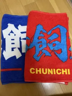 2025年最新】鵜飼航丞 タオルの人気アイテム - メルカリ