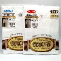 GUNZE グンゼ 快適工房 半袖 U首　2枚セット Mサイズ 日本製
