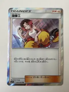溶接工 TR サン&ムーン 強化拡張パック リミックスバウト キラ 064/0…のサムネイル