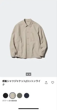 UNIQLO 感動ジャケット