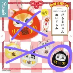 mofusand 勝だるまにゃん 黒