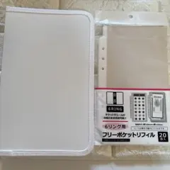 新品　セリア　6リングファスナーケース フリーポケットリフィル