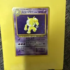 スリーパー LV.36 HP90 ポケモンカード