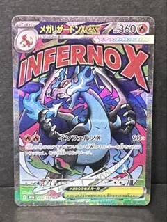 メガリザードンX ex MA ポケモンカードMEGAドリーム