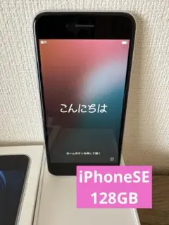 Apple iPhone SE (第2世代) ホワイト アイフォン128GB
