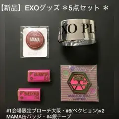 2026年最新】exo ベッキョン グッズの人気アイテム - メルカリ