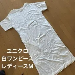 ユニクロ　白　ワンピース　レディースM
