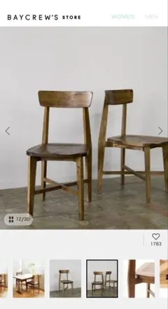 2026年最新】ジャーナルスタンダードファニチャー 椅子の人気アイテム