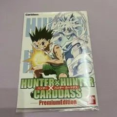新品未開封】カードダスEX ハンターハンター ジャンプフェスタ 2002