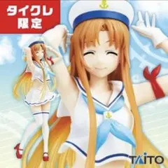 タイクレ限定　ソードアート・オンライン　アスナ　フィギュア