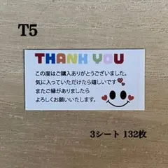 サンキューシール*T5 カラフル にこちゃん 132枚