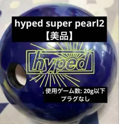 ROTO GRIP HYPED SUPER Perl Ⅱ 15ポンド - メルカリ