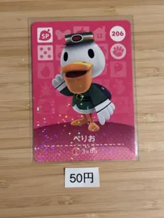 あつまれどうぶつの森　amiiboカード ぺりお