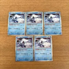 ポケモンカード パオジアン5枚セット