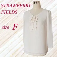 美品✨ ストロベリーフィールズ フリルブラウス アイボリー 春夏（F）