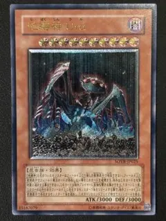 地縛神　Uru(ウル) レリーフ