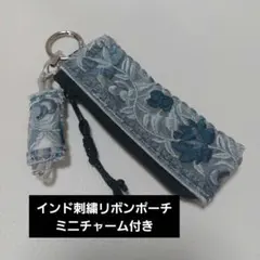 インド刺繍のリップケース&リング収納ミニチャーム