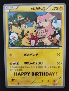 2008 ポケカ ジャンボカード ピカチュウ ポケモンセンター 誕生日