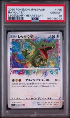 PSA10 レックウザ A S3a 伝説の鼓動 056/076 - メルカリ