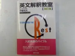 英文解釈