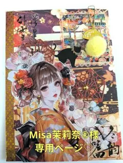 Misa茉莉奈®様専用ページ♡3点おまとめお取り置き♡