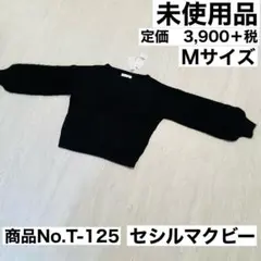 【未使用品】ブラック　ニット　Mサイズ　セシルマクビー　Vネック