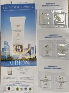 ALBION S-UV CUT リンクル　イルミネイティングデイクリームサンプル
