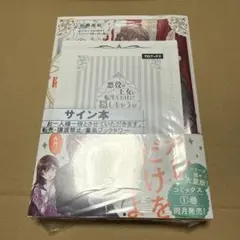 やり直し公女の魔導革命 1巻 サザメ漬け 直筆イラスト 直筆サイン