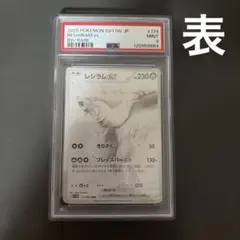 2026年最新】レシラムex psa10の人気アイテム - メルカリ