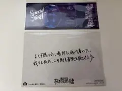 あんスタ UNDEAD 脱出 特典