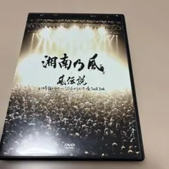 2026年最新】湘南乃風 DVDの人気アイテム - メルカリ