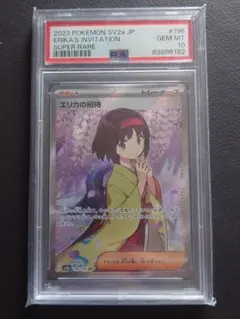 2025年最新】エリカの招待sr psa10の人気アイテム - メルカリ