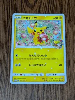 ピカチュウ：ポケモンセンター20周年記念キャンペーン 224/SM-P