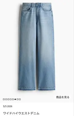 新品:H&Mワイドハイウエストデニム