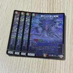 堕チシ八叉ノ蛇神　ナルガロッチヴリドガルド　4枚