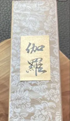 ●伽羅●線香●新品未使用●菊寿堂●廃盤●お香● ○伽羅○線香○新品未使用○菊寿堂○廃盤○お香○ - メルカリ