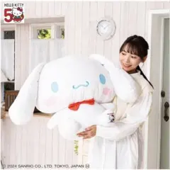 【特別タイムセール！】シナモロール 特大クッション　ぬいぐるみのサムネイル