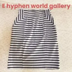 新品未使用◆イーハイフン スカート◆フリーサイズ