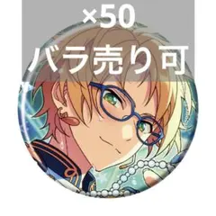 ①　あんスタ　コレクション缶バッジ　真