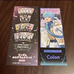 STPR ホログラムチケット ころん 新品❣