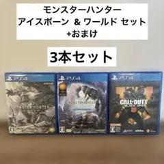 【美品】モンスターハンター：アイスボーン & ワールド セット+おまけ